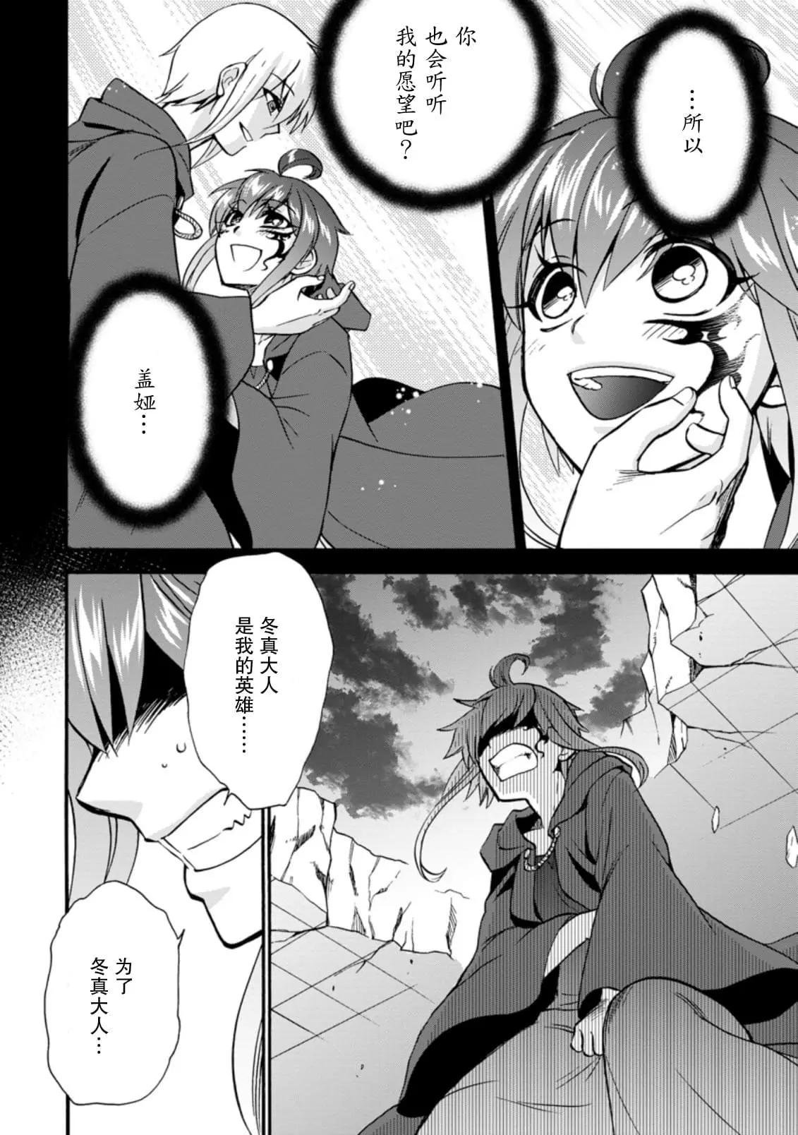 第二次被異世界召喚 - 第28.2話 - 3