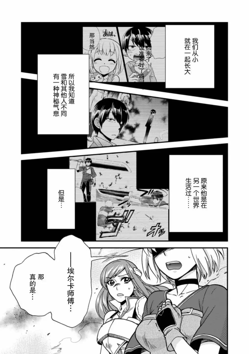 第二次被異世界召喚 - 第29.1話 - 1