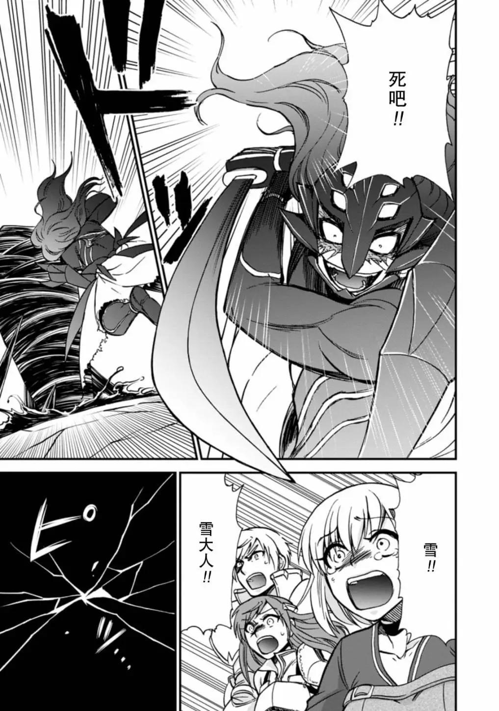 第二次被異世界召喚 - 第29.3話 - 3