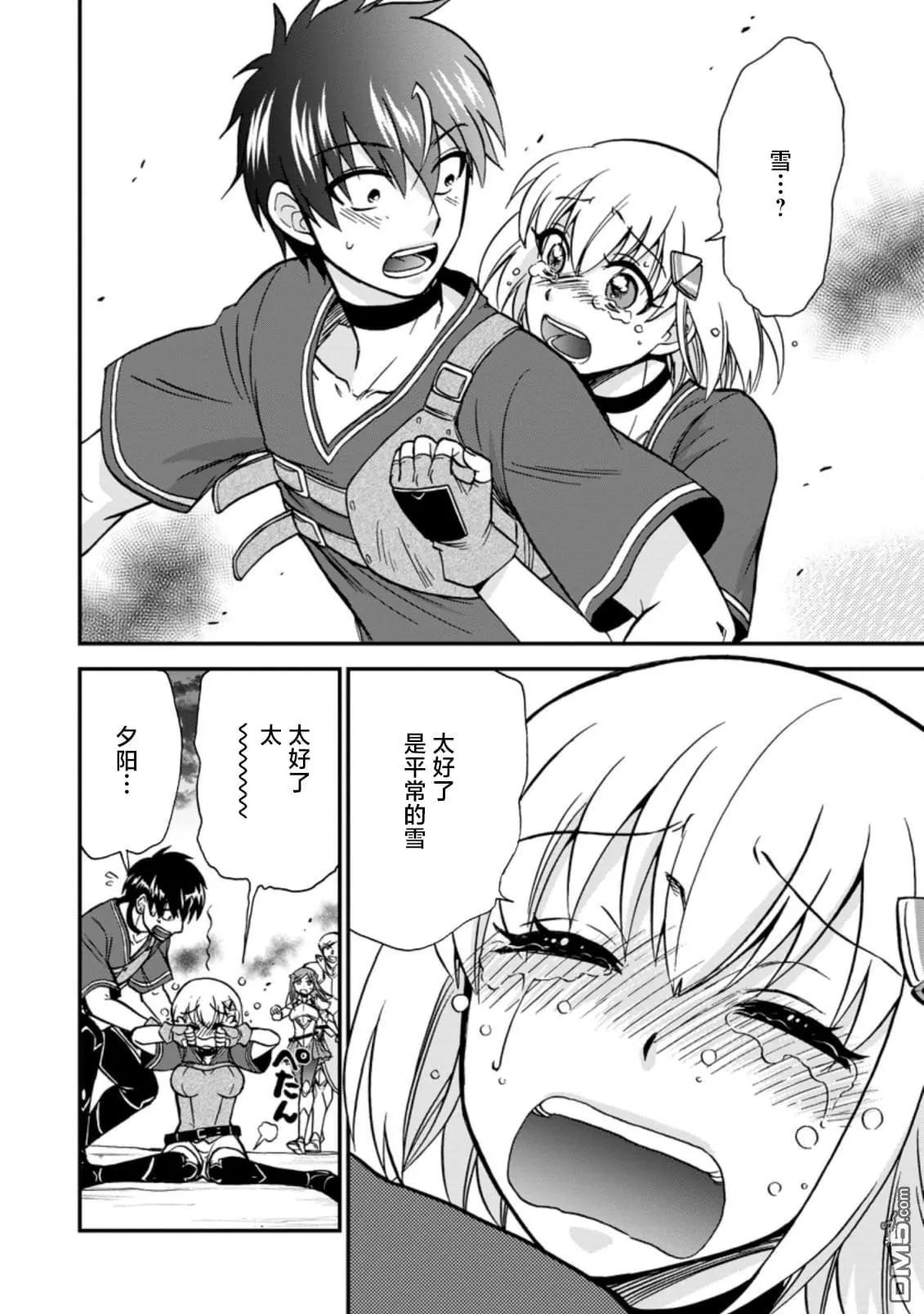 第二次被異世界召喚 - 第30.2話 - 1