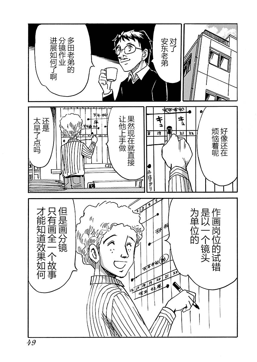 第二次的人生成爲動畫師 - 16話 - 4