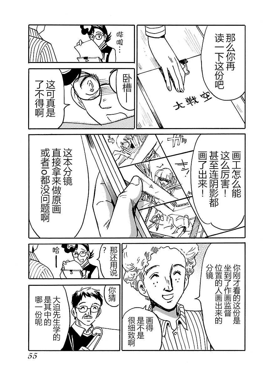 第二次的人生成爲動畫師 - 16話 - 3