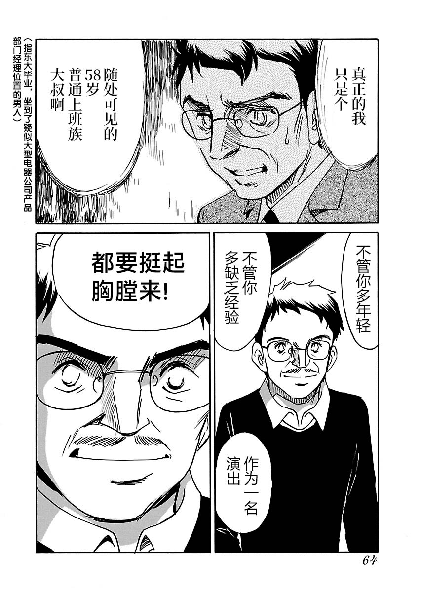 第二次的人生成爲動畫師 - 16話 - 5