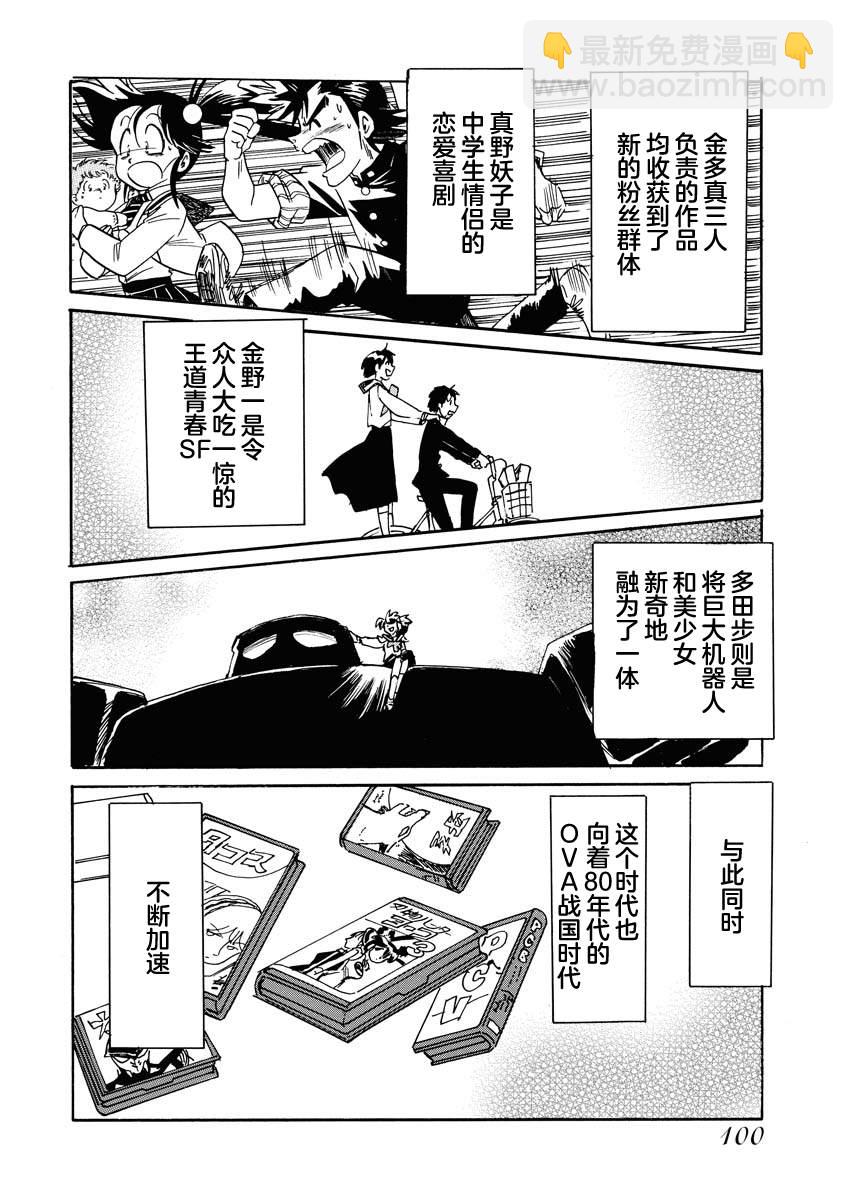 第二次的人生成爲動畫師 - 第37話 - 5