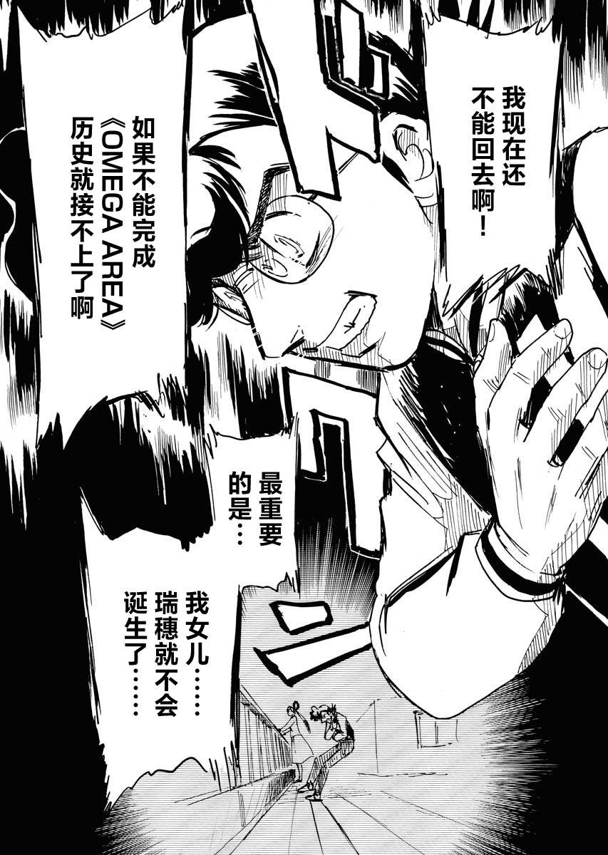 第二次的人生成爲動畫師 - 第39話 - 5