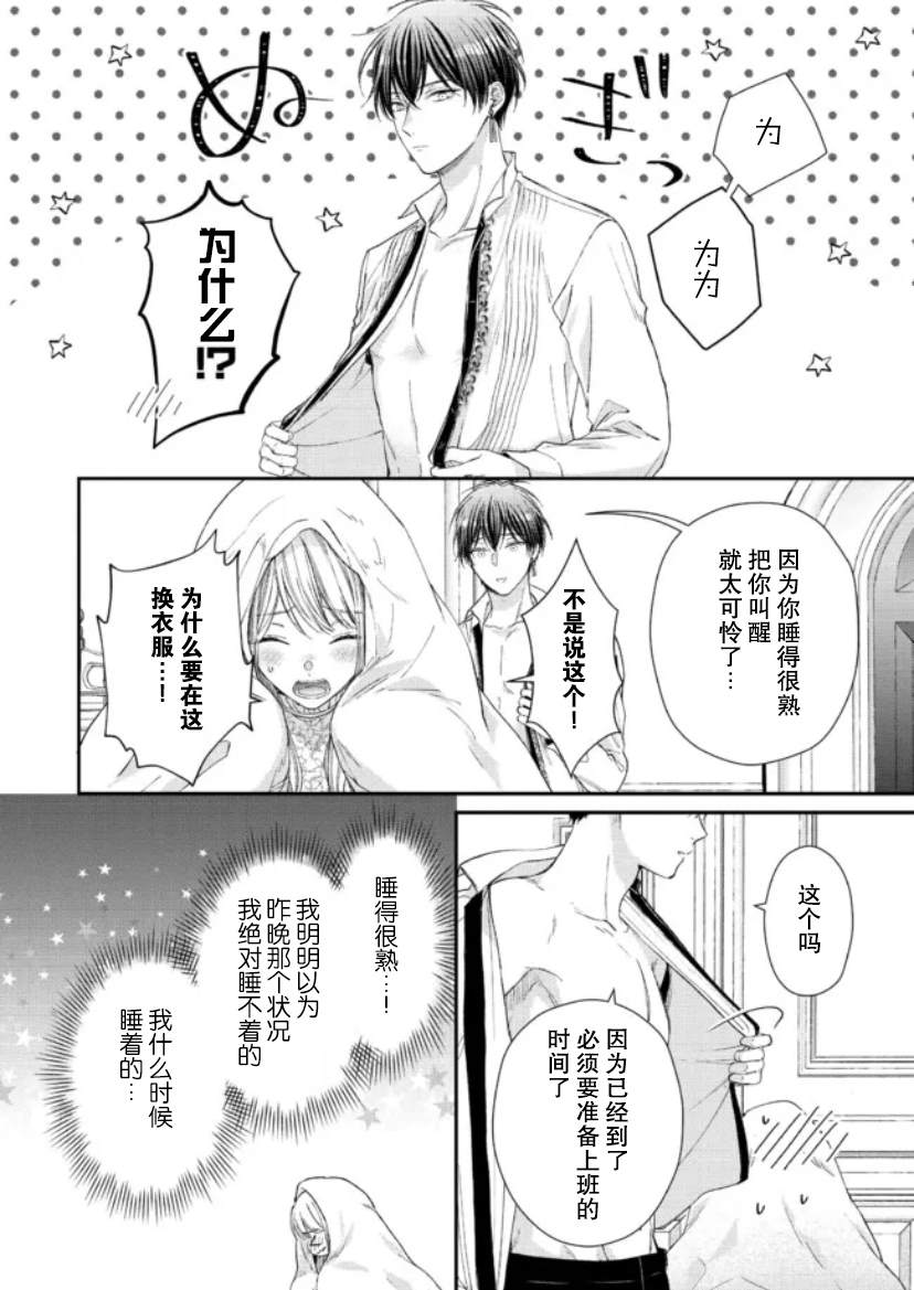 第二次來到異世界、曾是少年的他成爲了溺愛的年長騎士 - 第11話 - 4