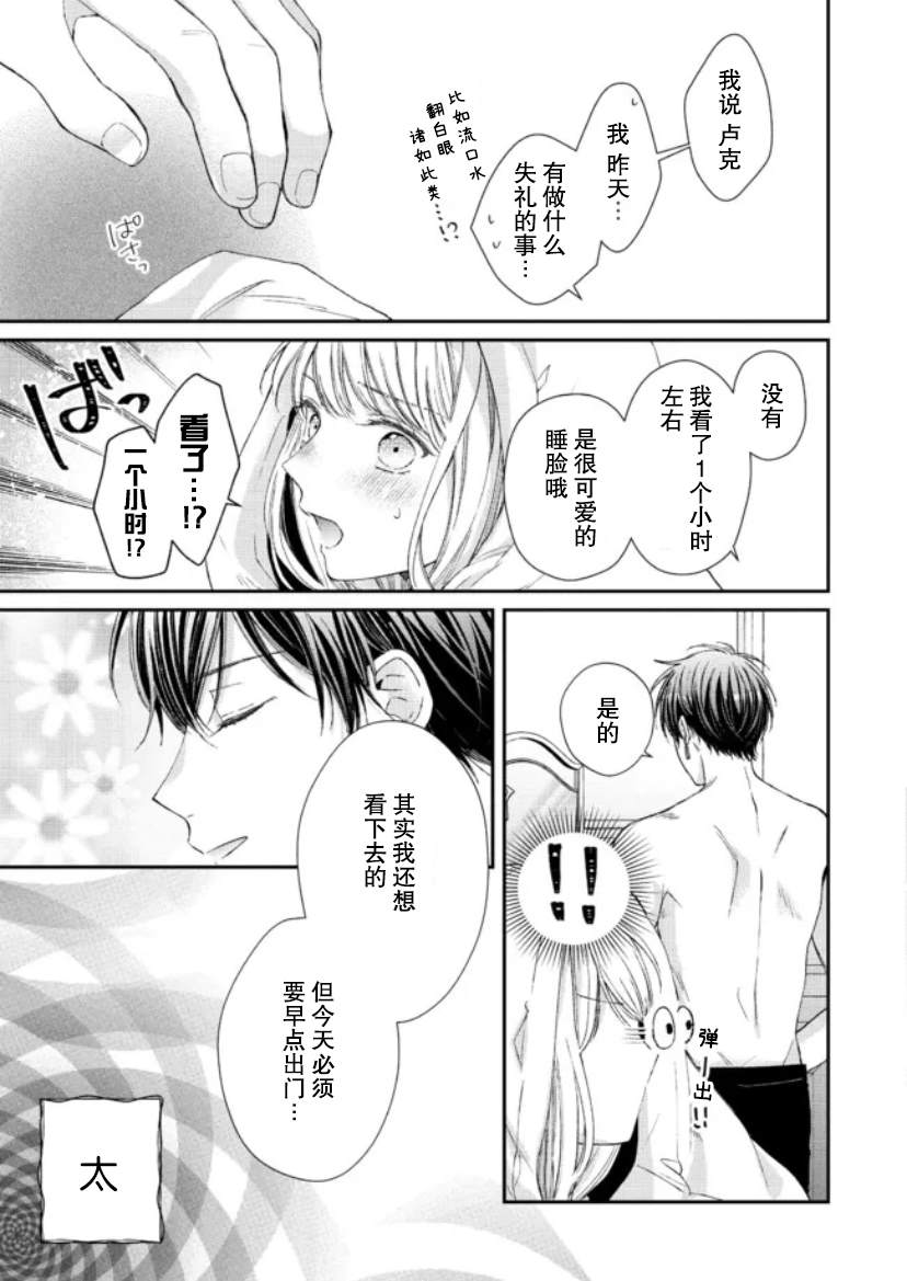 第二次來到異世界、曾是少年的他成爲了溺愛的年長騎士 - 第11話 - 5