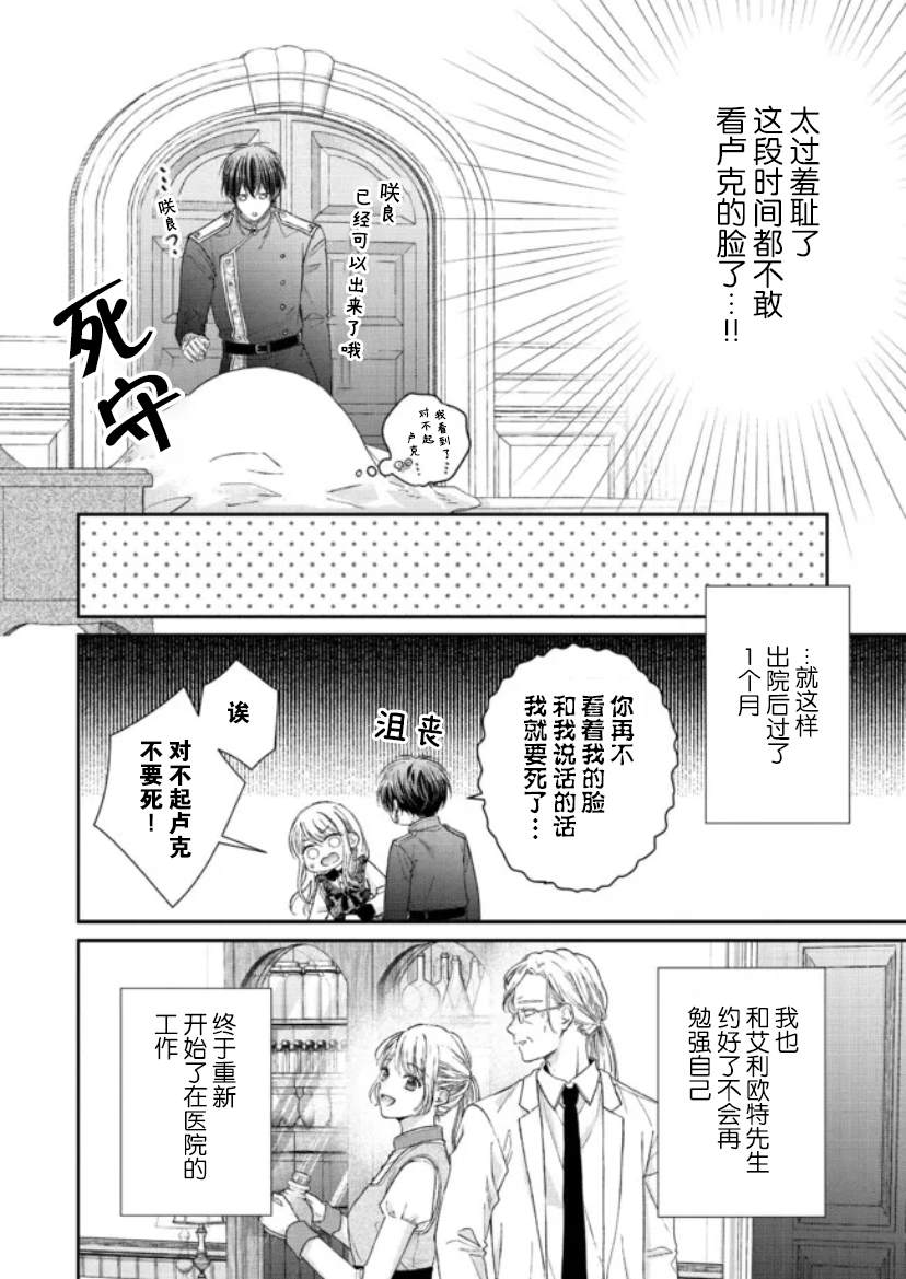 第二次來到異世界、曾是少年的他成爲了溺愛的年長騎士 - 第11話 - 6