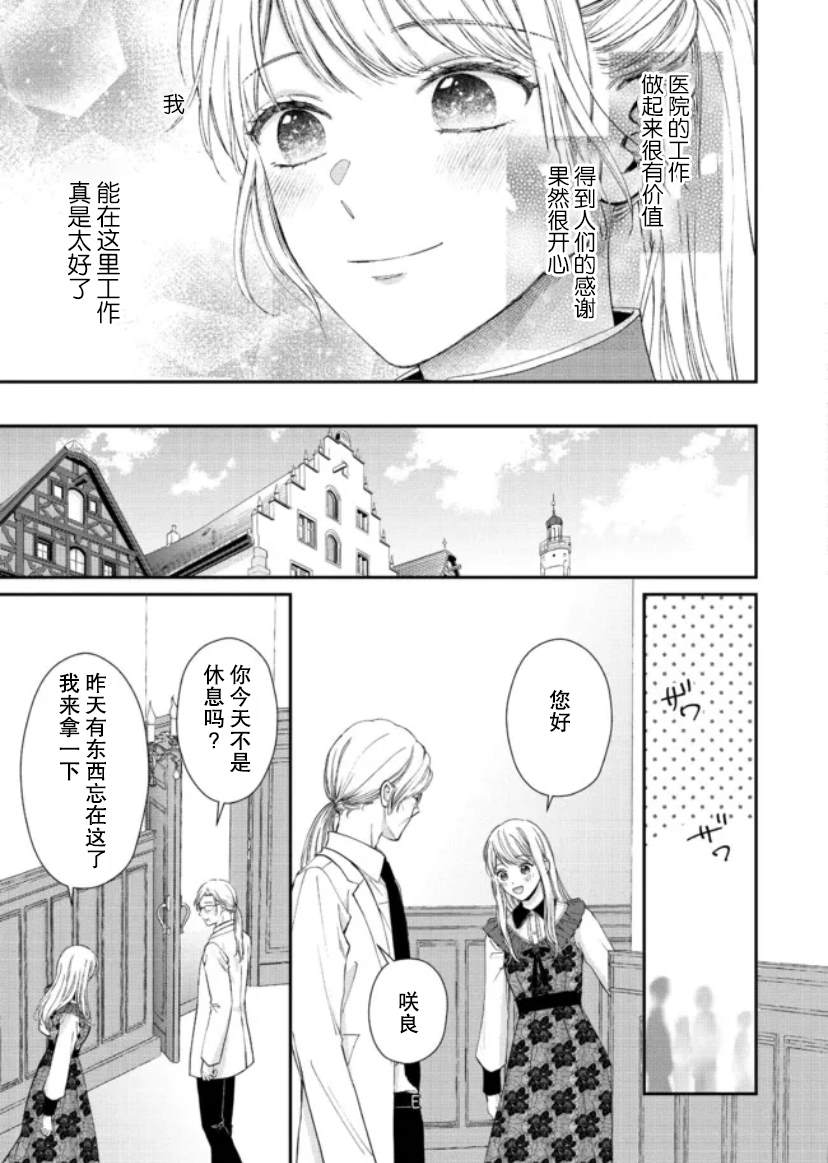 第二次來到異世界、曾是少年的他成爲了溺愛的年長騎士 - 第11話 - 1