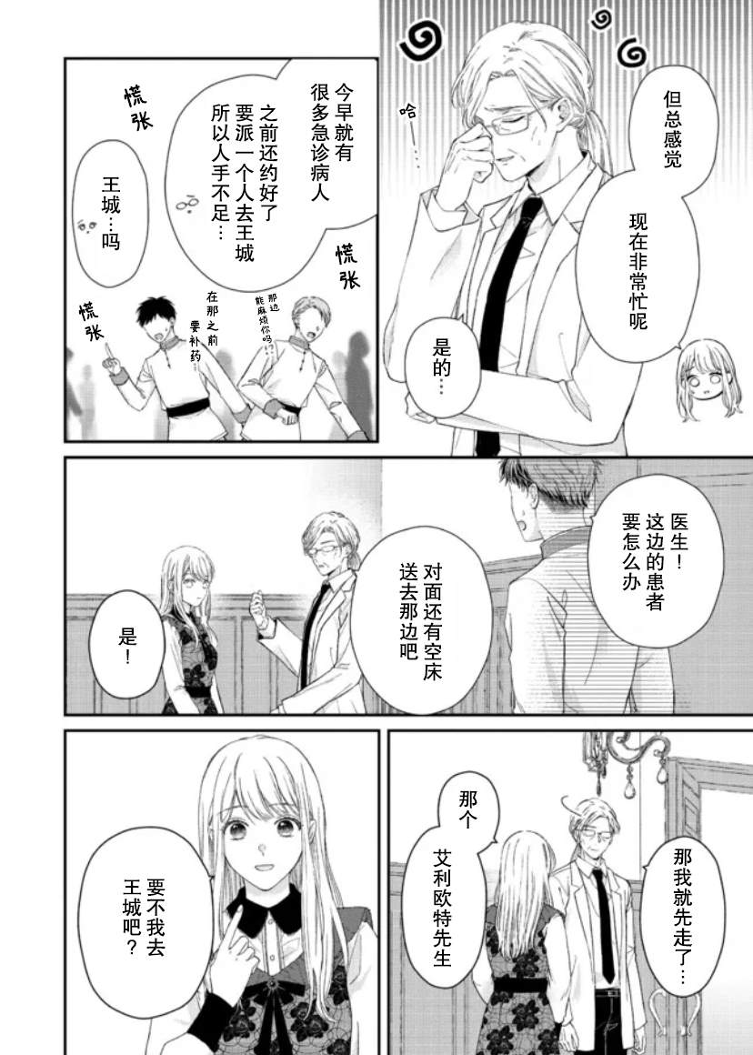 第二次來到異世界、曾是少年的他成爲了溺愛的年長騎士 - 第11話 - 2