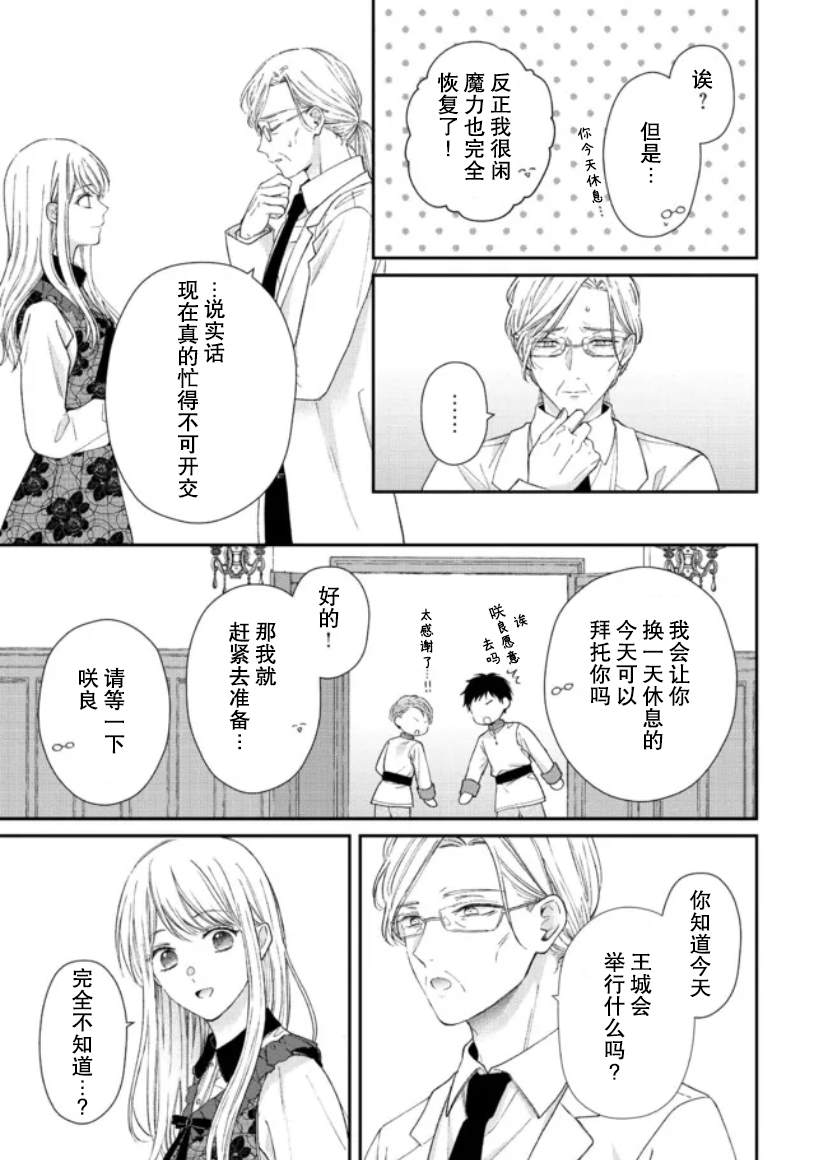 第二次來到異世界、曾是少年的他成爲了溺愛的年長騎士 - 第11話 - 3