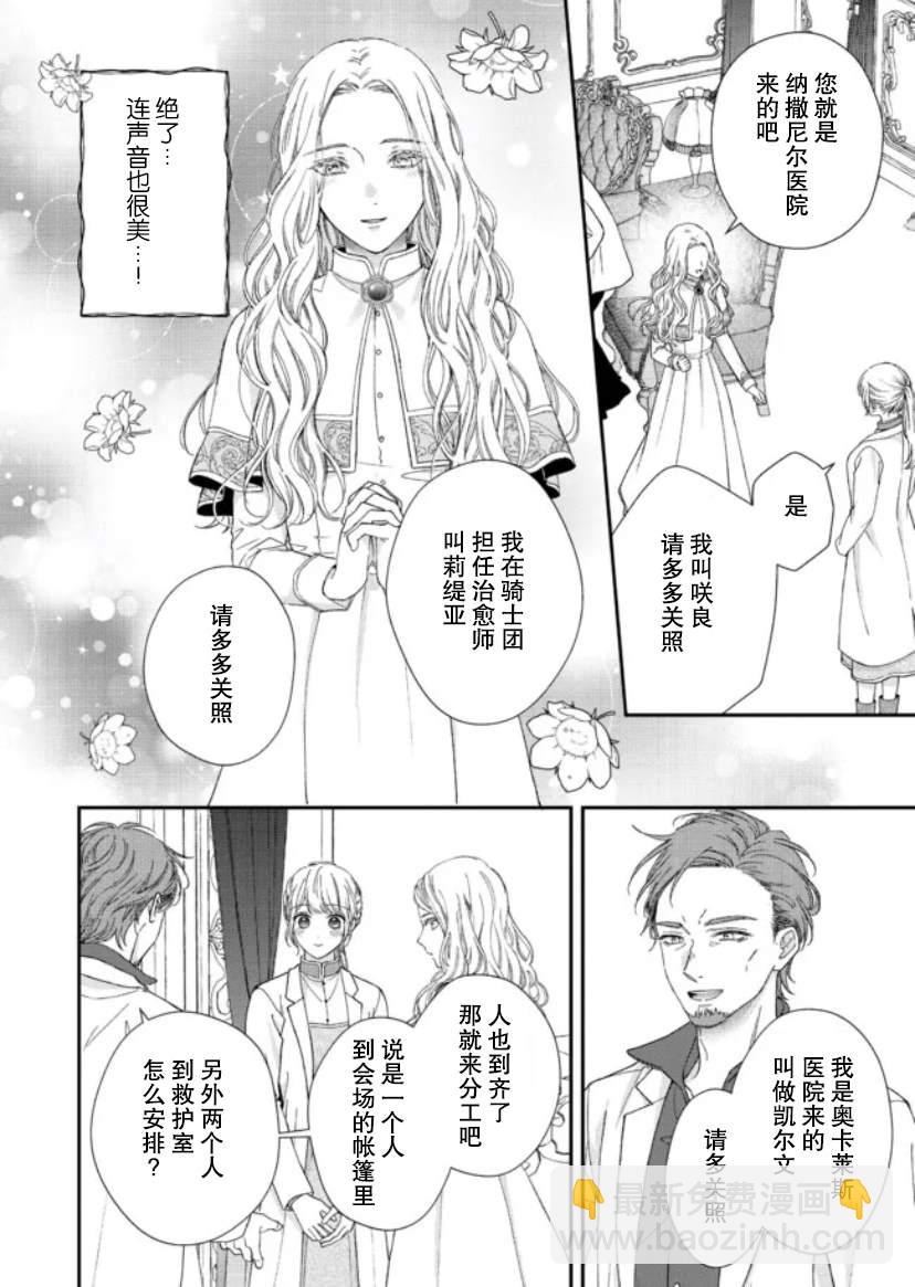 第二次來到異世界、曾是少年的他成爲了溺愛的年長騎士 - 第11話 - 6