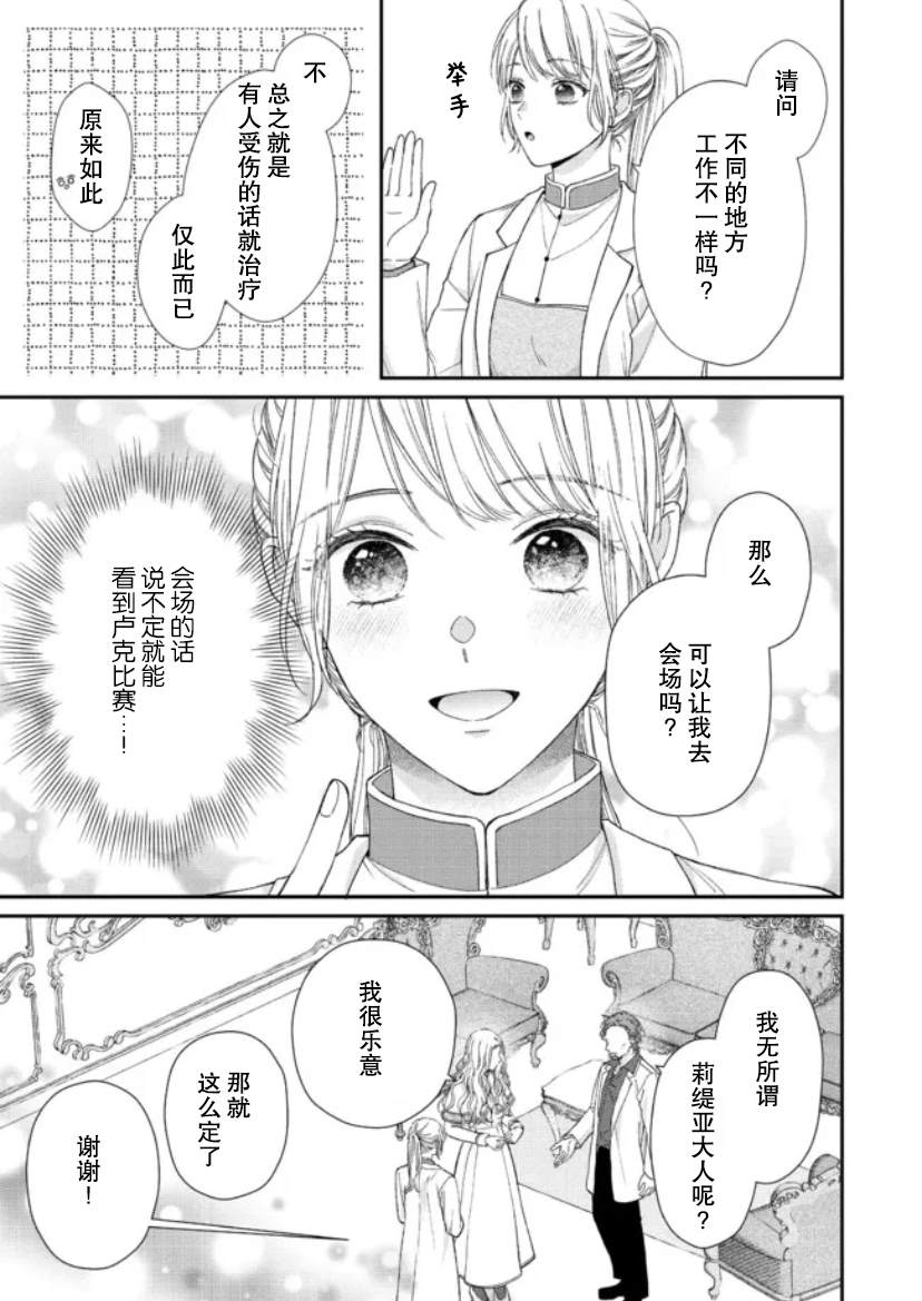 第二次來到異世界、曾是少年的他成爲了溺愛的年長騎士 - 第11話 - 1