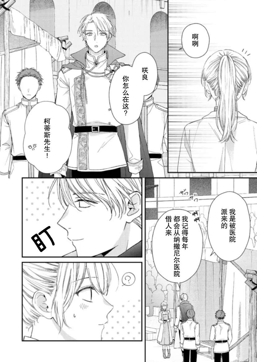 第二次來到異世界、曾是少年的他成爲了溺愛的年長騎士 - 第11話 - 4