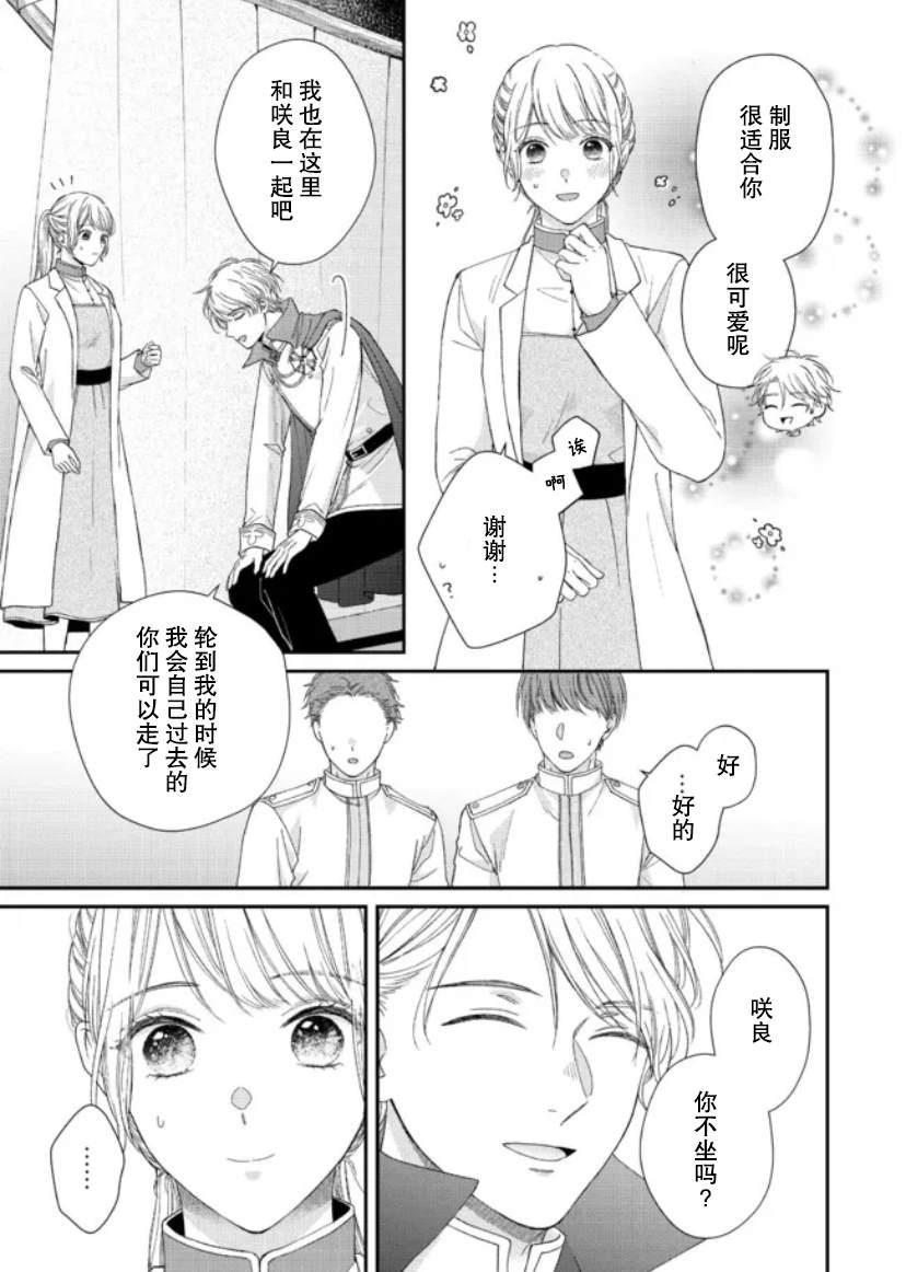 第二次來到異世界、曾是少年的他成爲了溺愛的年長騎士 - 第11話 - 5