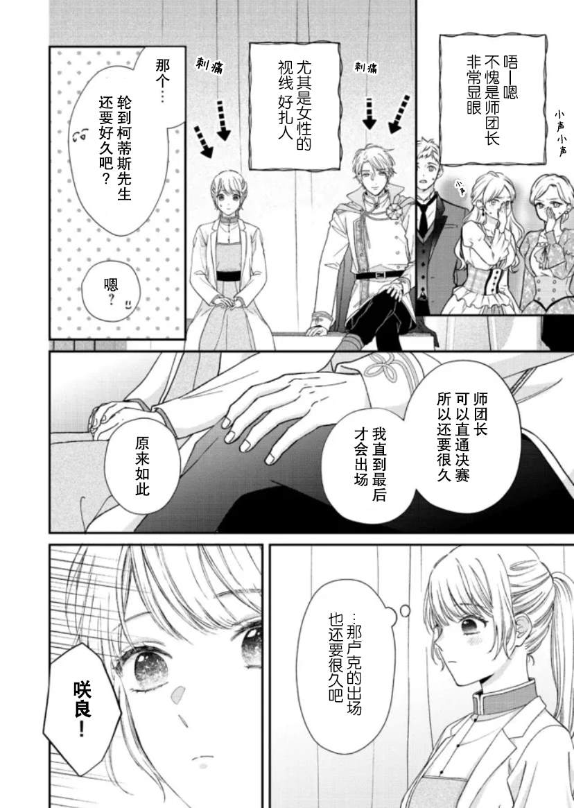 第二次來到異世界、曾是少年的他成爲了溺愛的年長騎士 - 第11話 - 6
