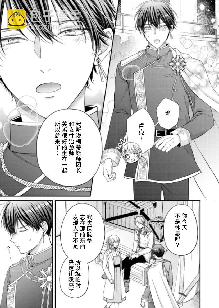 第二次來到異世界、曾是少年的他成爲了溺愛的年長騎士 - 第11話 - 1