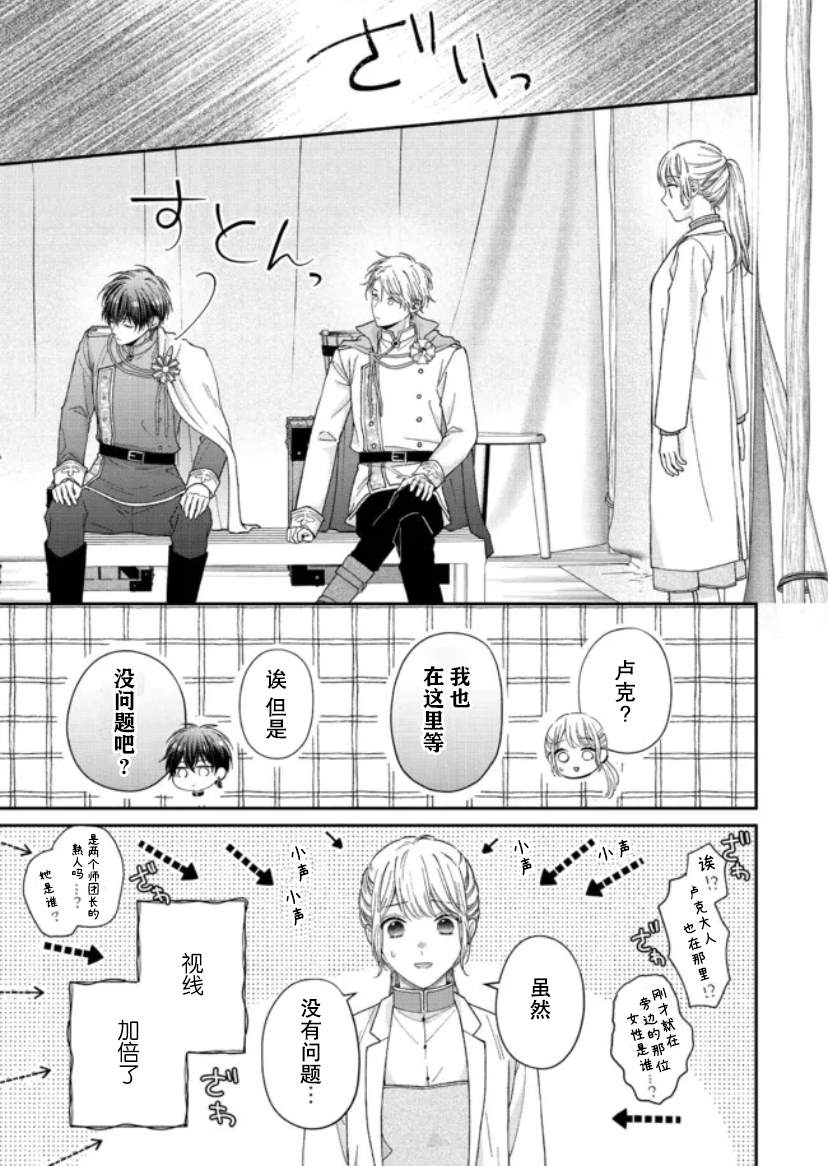 第二次來到異世界、曾是少年的他成爲了溺愛的年長騎士 - 第11話 - 3