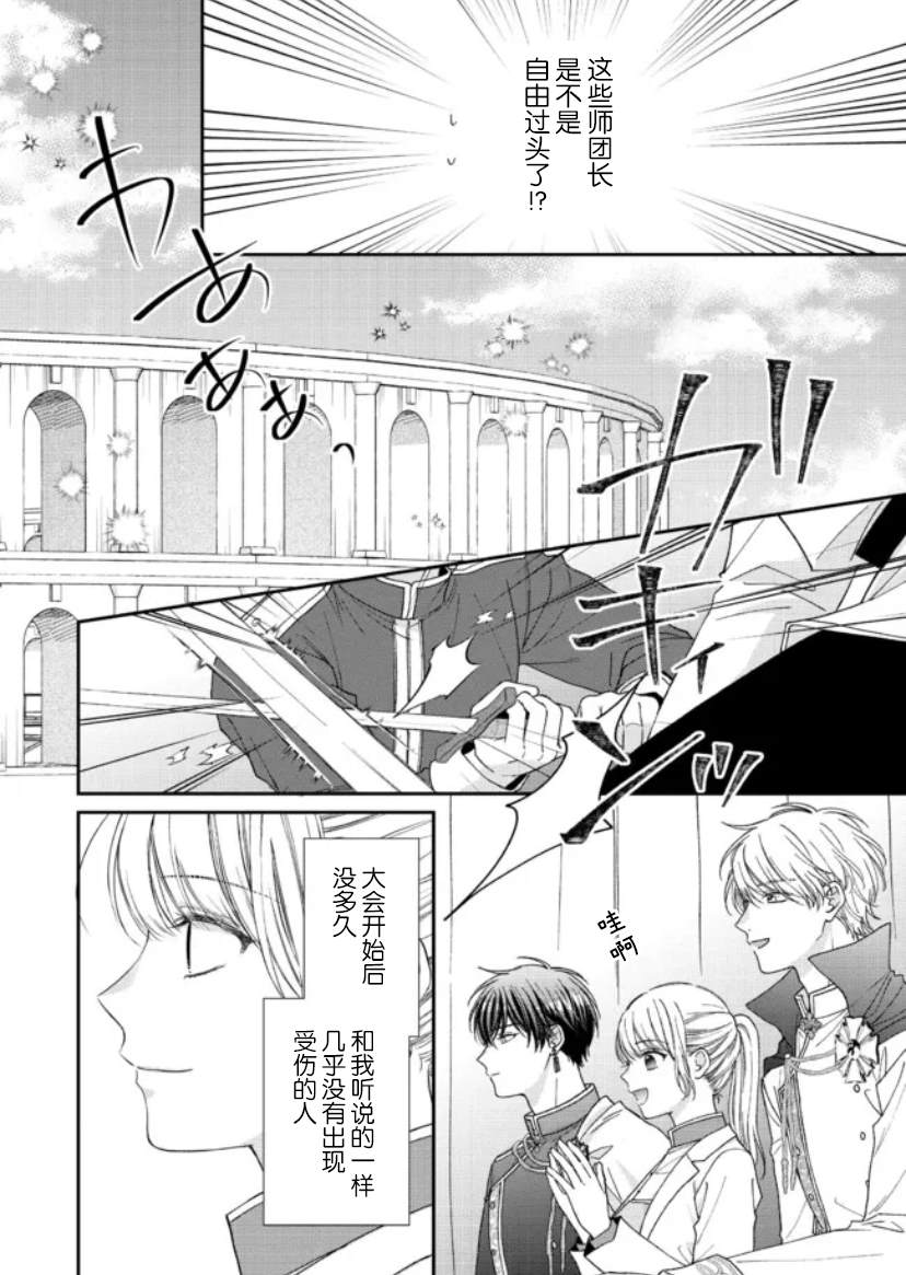 第二次來到異世界、曾是少年的他成爲了溺愛的年長騎士 - 第11話 - 4