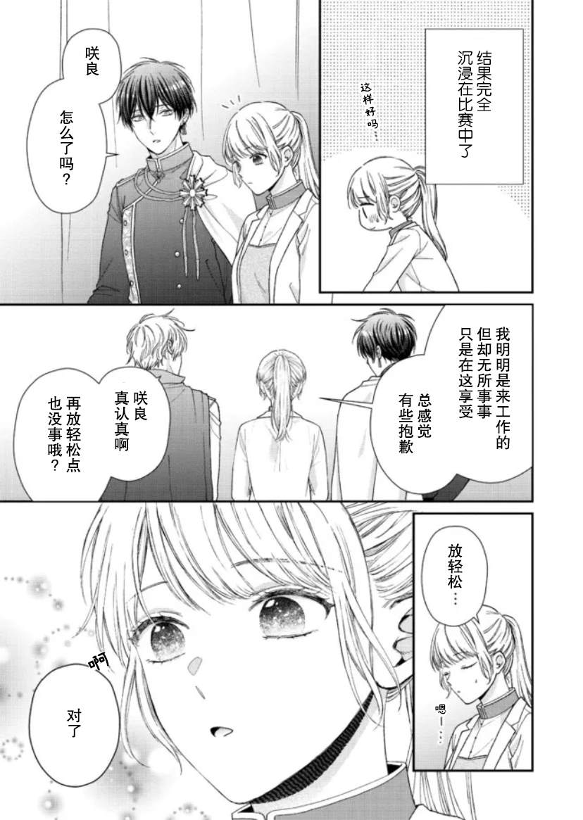 第二次來到異世界、曾是少年的他成爲了溺愛的年長騎士 - 第11話 - 5