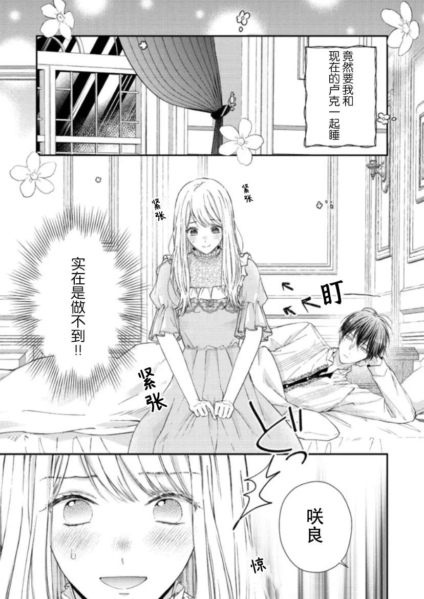 第二次來到異世界、曾是少年的他成爲了溺愛的年長騎士 - 第11話 - 3