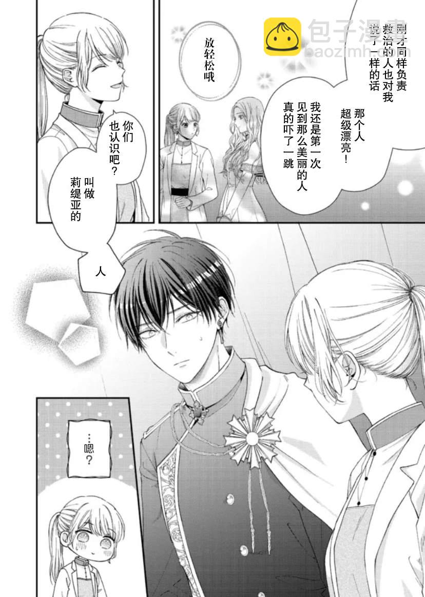第二次來到異世界、曾是少年的他成爲了溺愛的年長騎士 - 第11話 - 6