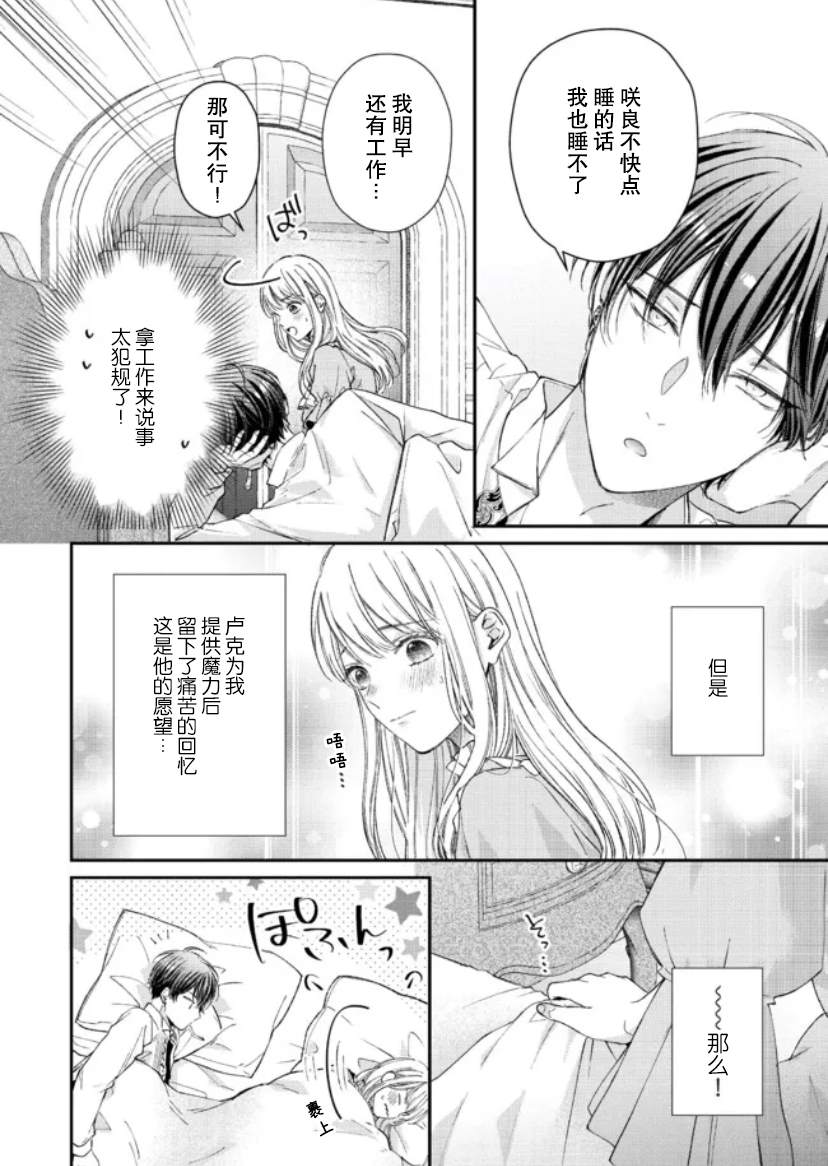 第二次來到異世界、曾是少年的他成爲了溺愛的年長騎士 - 第11話 - 4