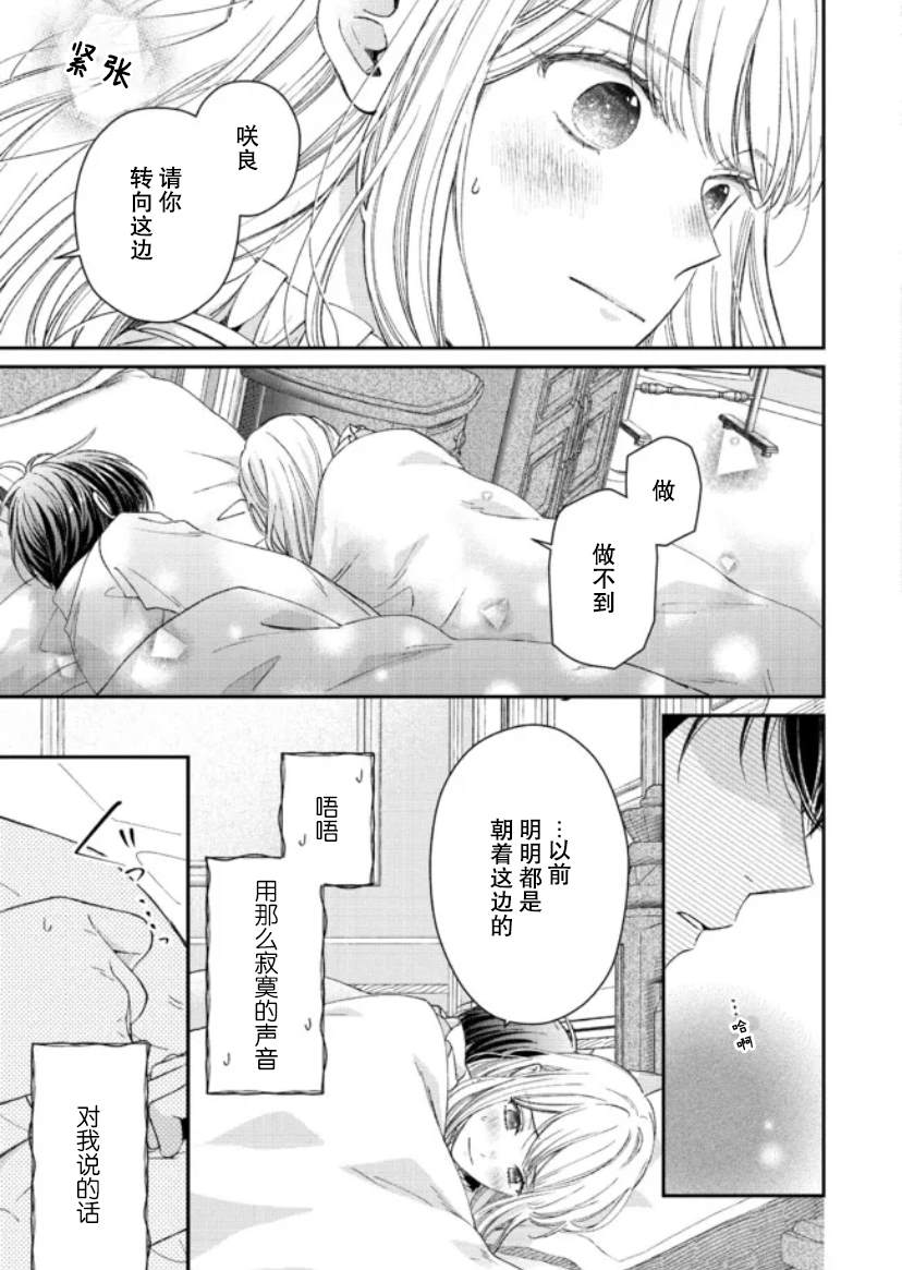 第二次來到異世界、曾是少年的他成爲了溺愛的年長騎士 - 第11話 - 5