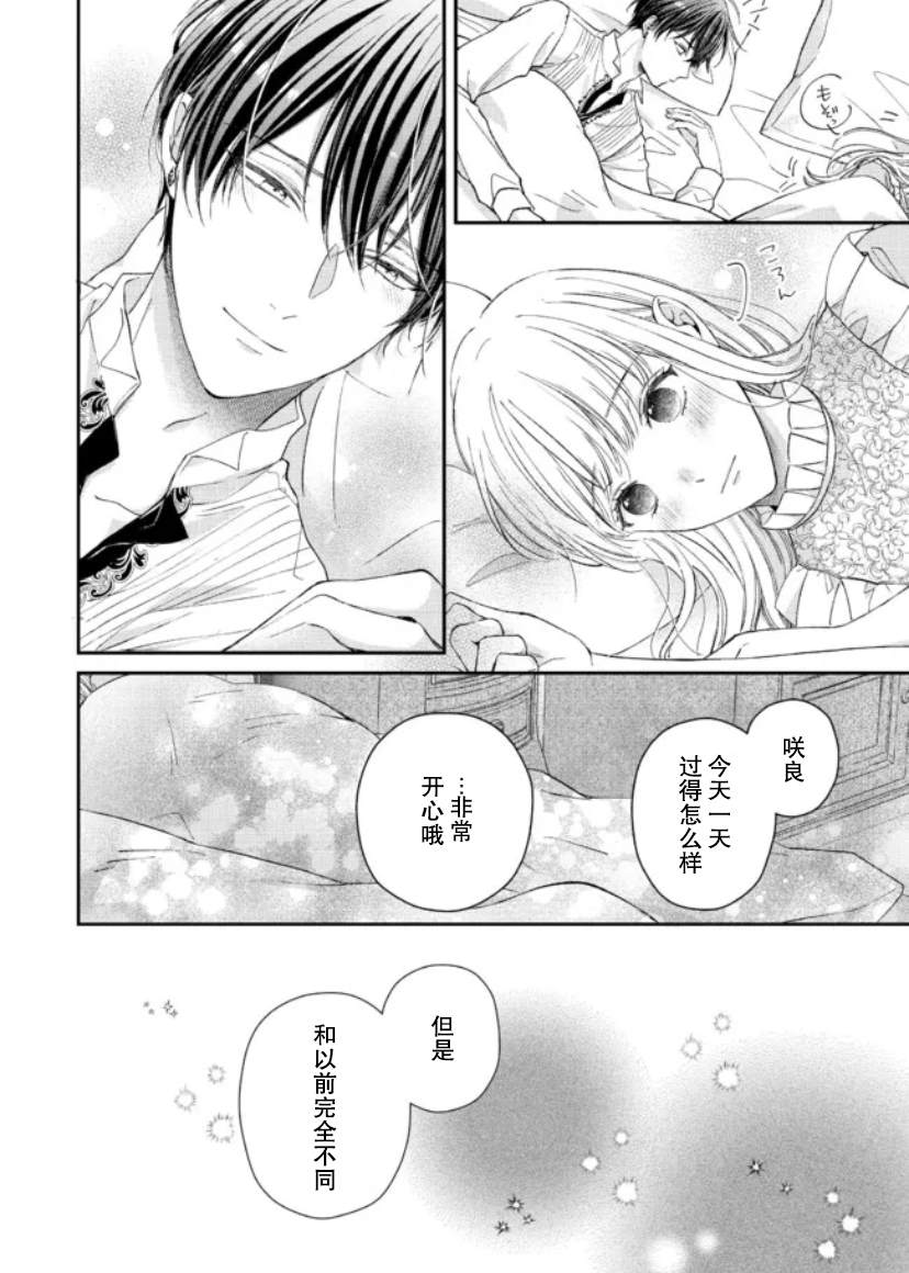 第二次來到異世界、曾是少年的他成爲了溺愛的年長騎士 - 第11話 - 6