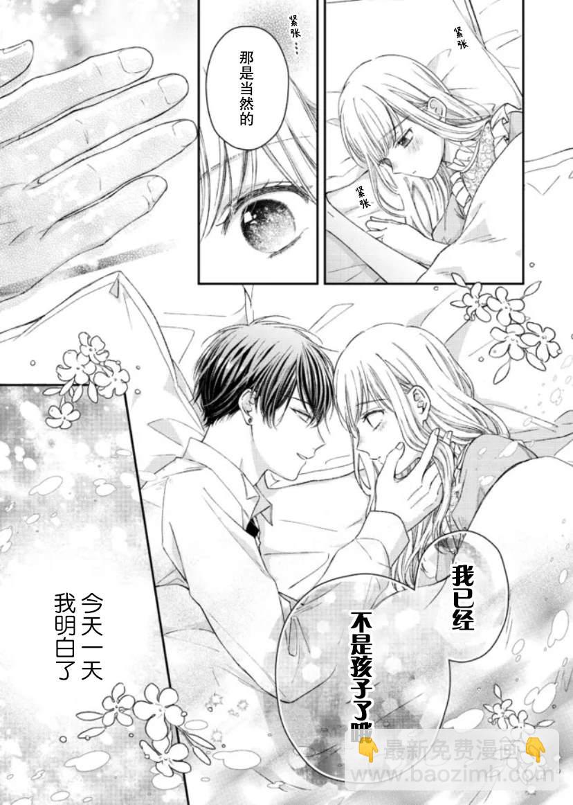 第二次來到異世界、曾是少年的他成爲了溺愛的年長騎士 - 第11話 - 1