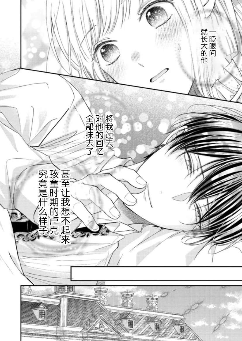 第二次來到異世界、曾是少年的他成爲了溺愛的年長騎士 - 第11話 - 2