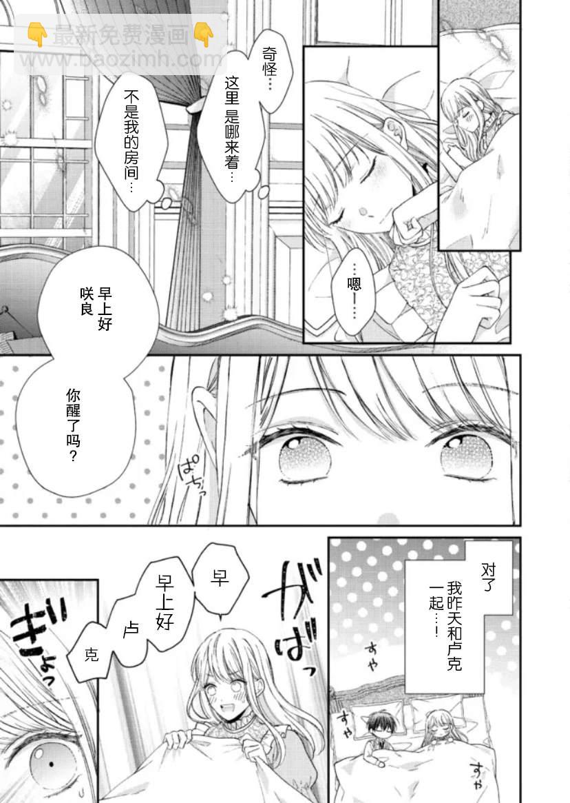 第二次來到異世界、曾是少年的他成爲了溺愛的年長騎士 - 第11話 - 3