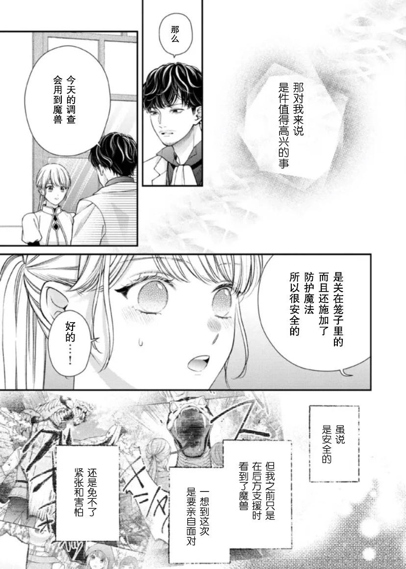 第二次來到異世界、曾是少年的他成爲了溺愛的年長騎士 - 第21話 - 3