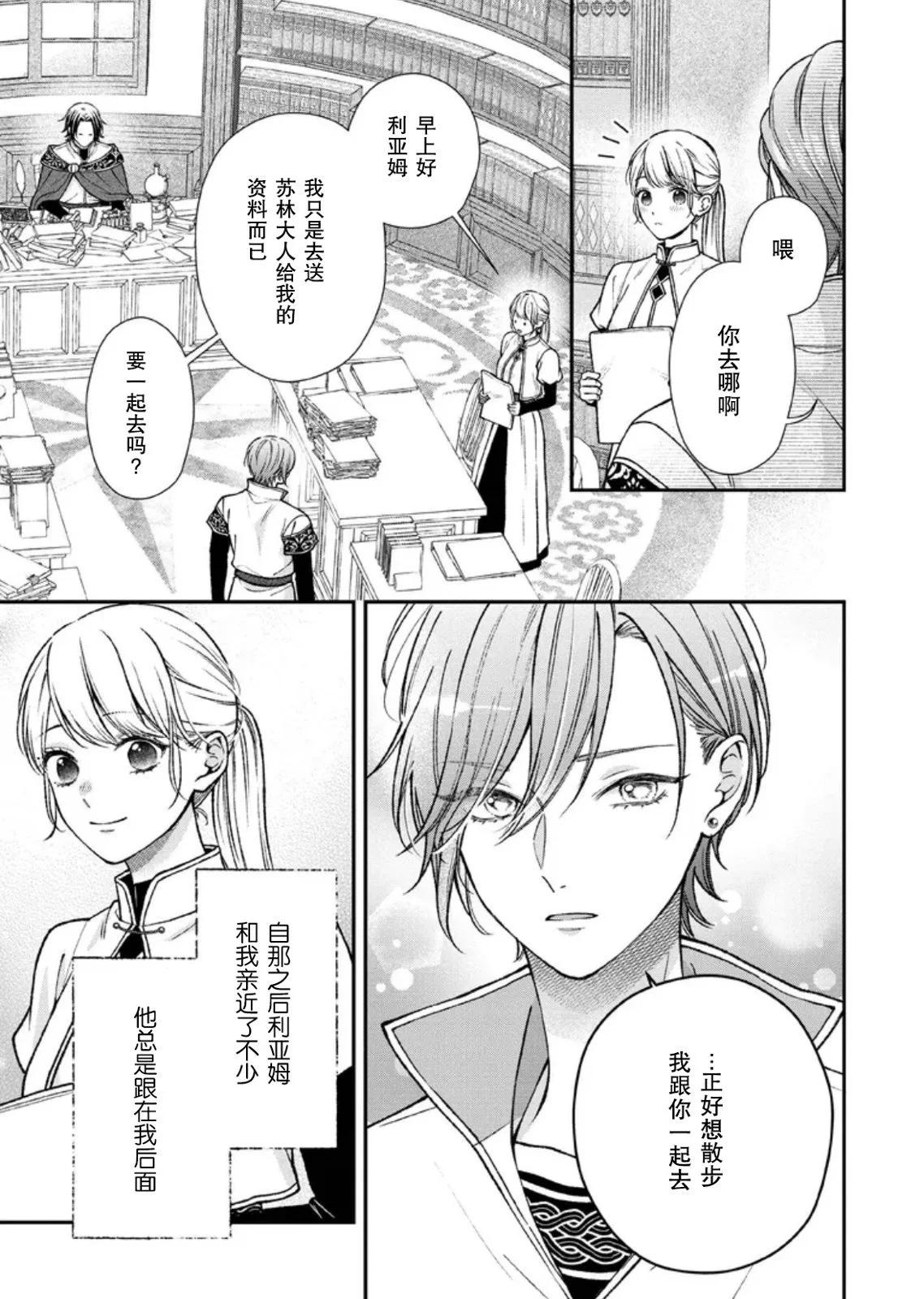 第二次來到異世界、曾是少年的他成爲了溺愛的年長騎士 - 第23話 - 1