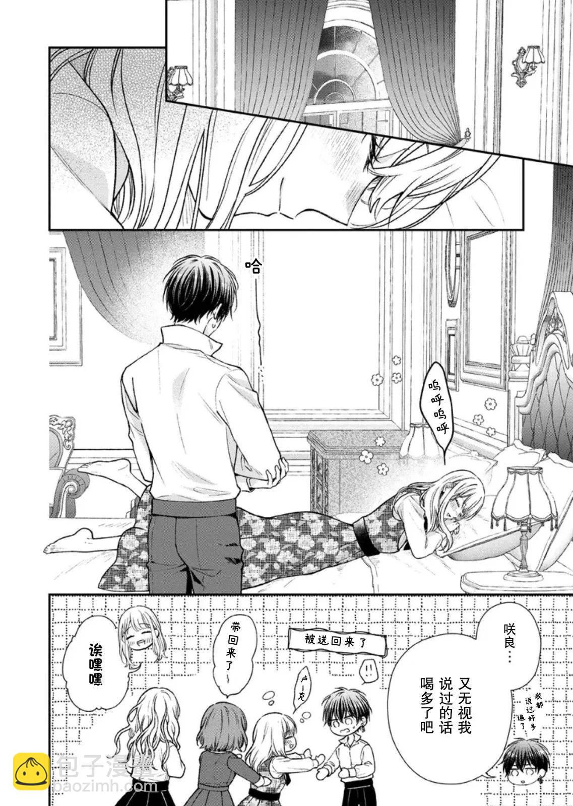第二次來到異世界、曾是少年的他成爲了溺愛的年長騎士 - 第23話 - 4