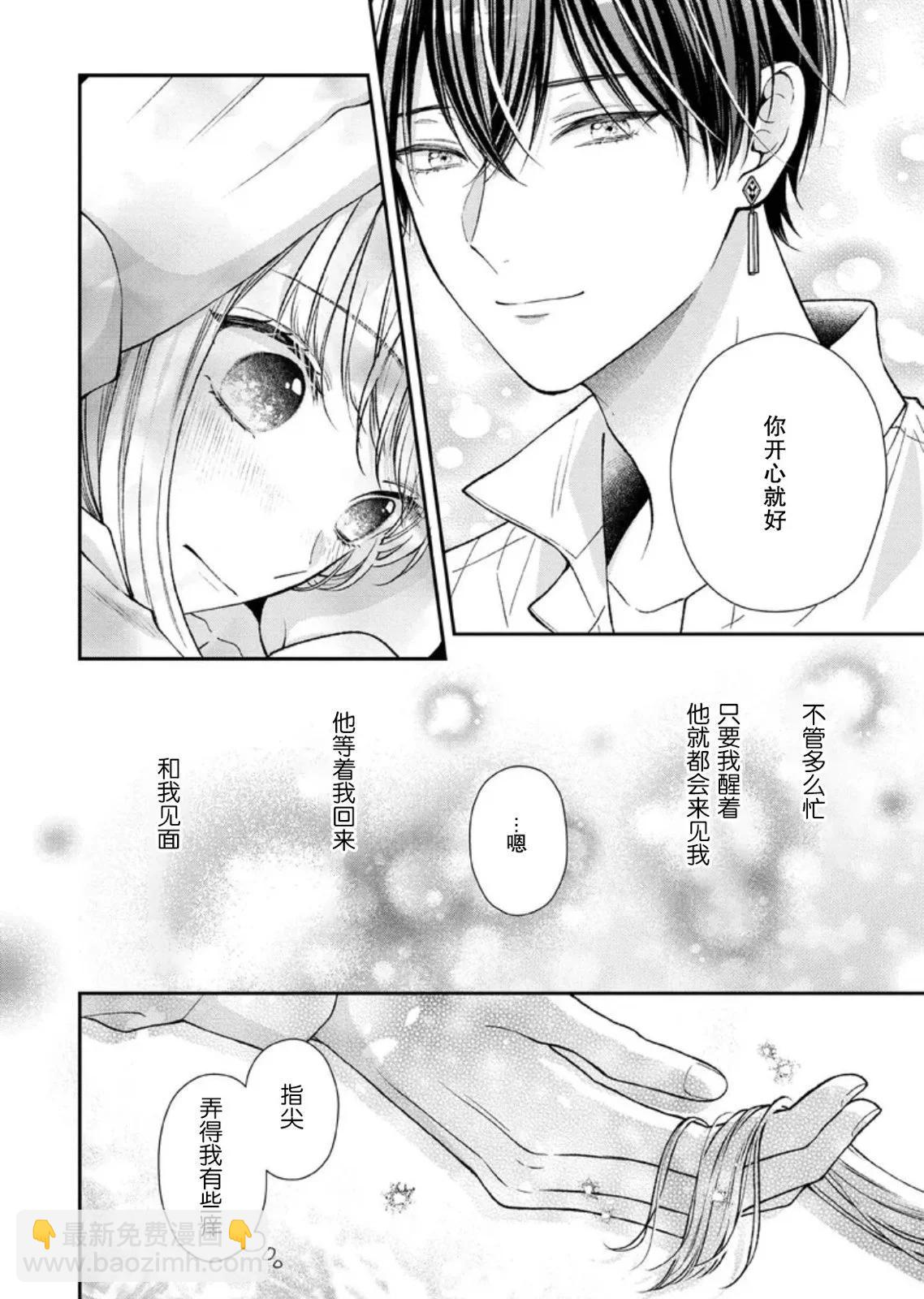 第二次來到異世界、曾是少年的他成爲了溺愛的年長騎士 - 第23話 - 6