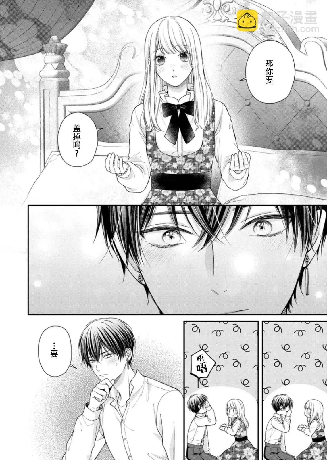 第二次來到異世界、曾是少年的他成爲了溺愛的年長騎士 - 第23話 - 4