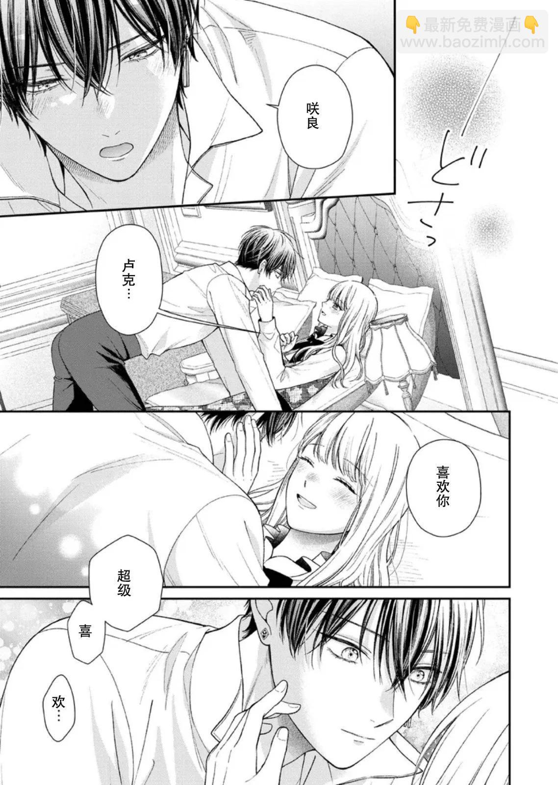 第二次來到異世界、曾是少年的他成爲了溺愛的年長騎士 - 第23話 - 1