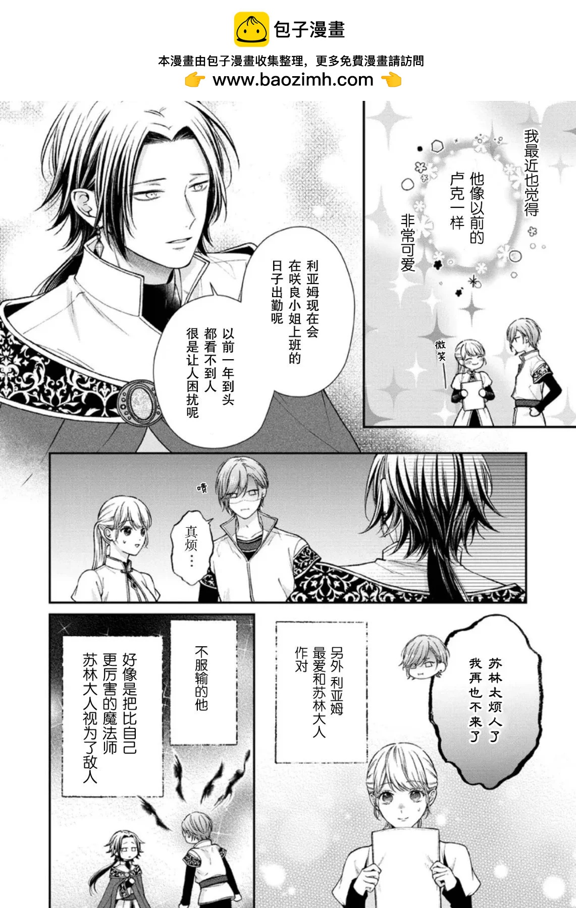 第二次來到異世界、曾是少年的他成爲了溺愛的年長騎士 - 第23話 - 2
