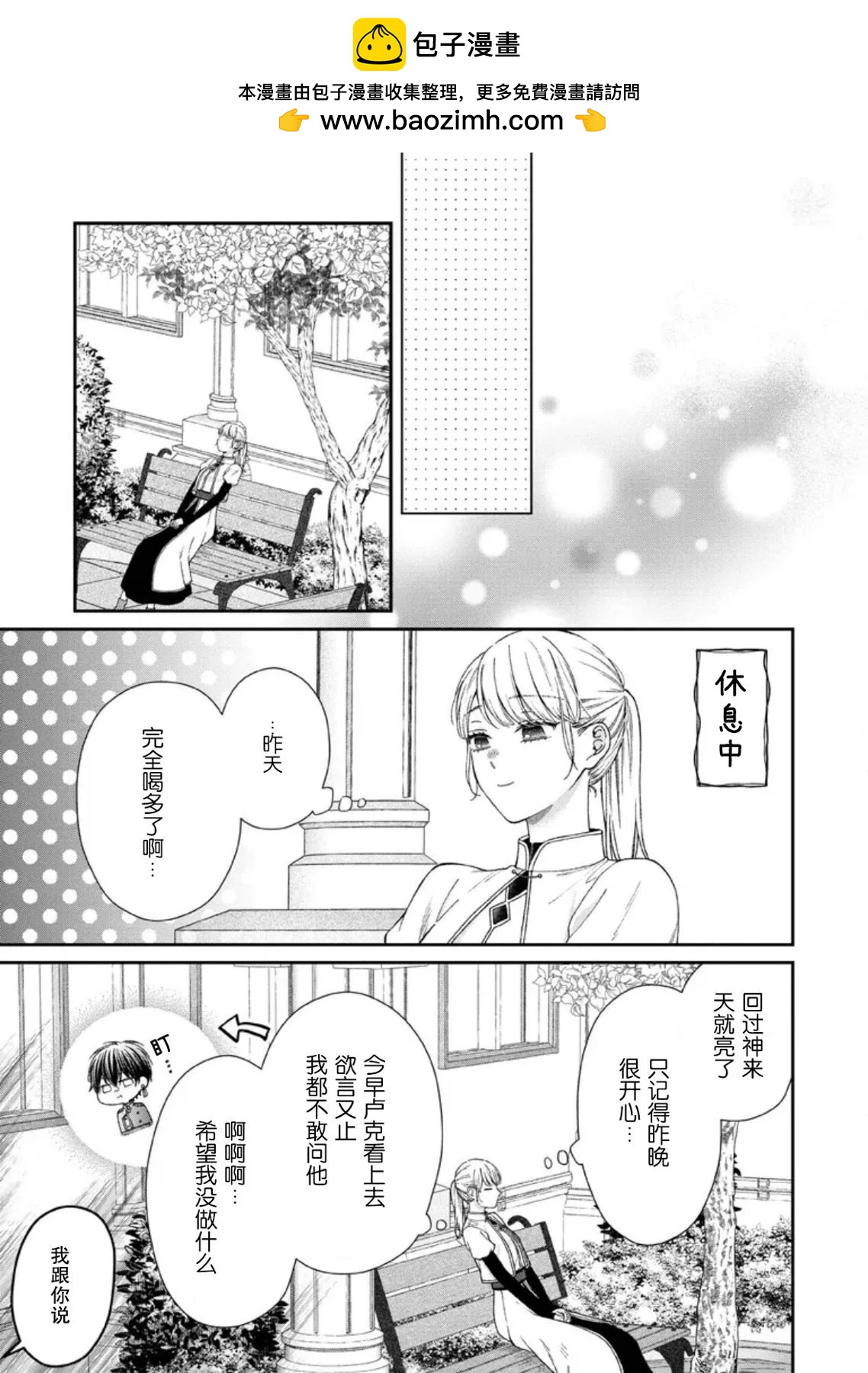 第二次來到異世界、曾是少年的他成爲了溺愛的年長騎士 - 第23話 - 3