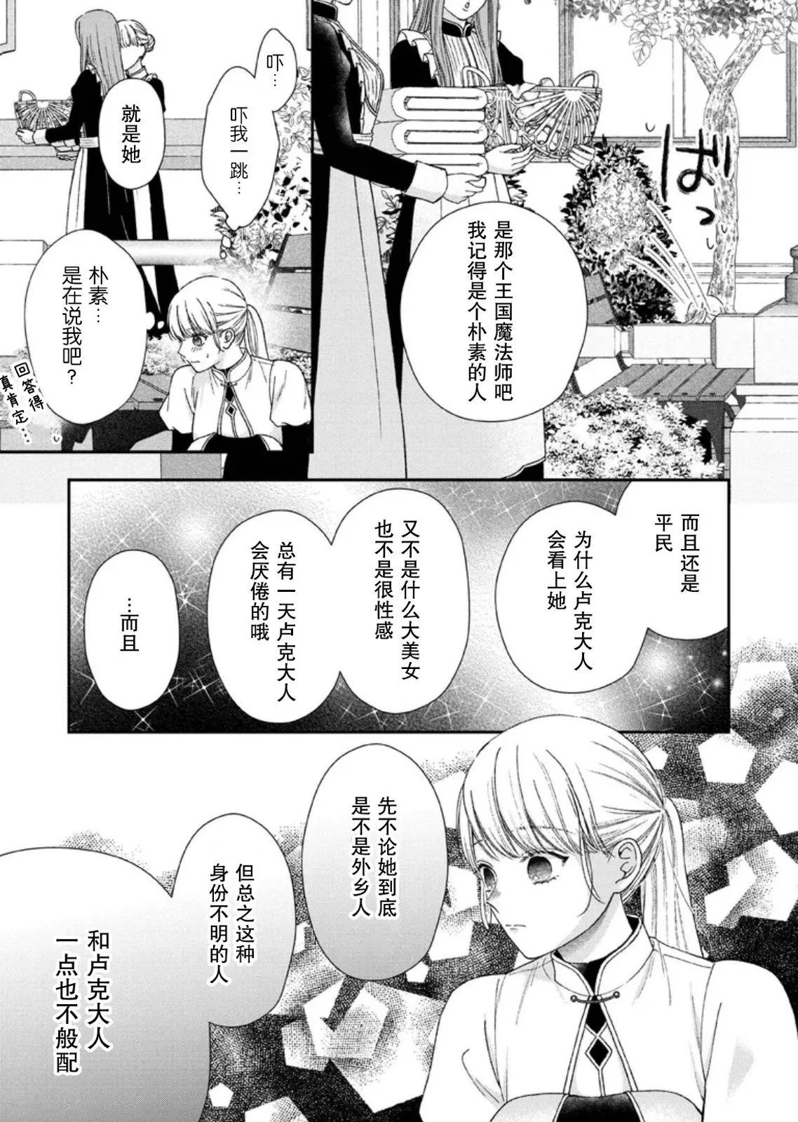 第二次來到異世界、曾是少年的他成爲了溺愛的年長騎士 - 第23話 - 5
