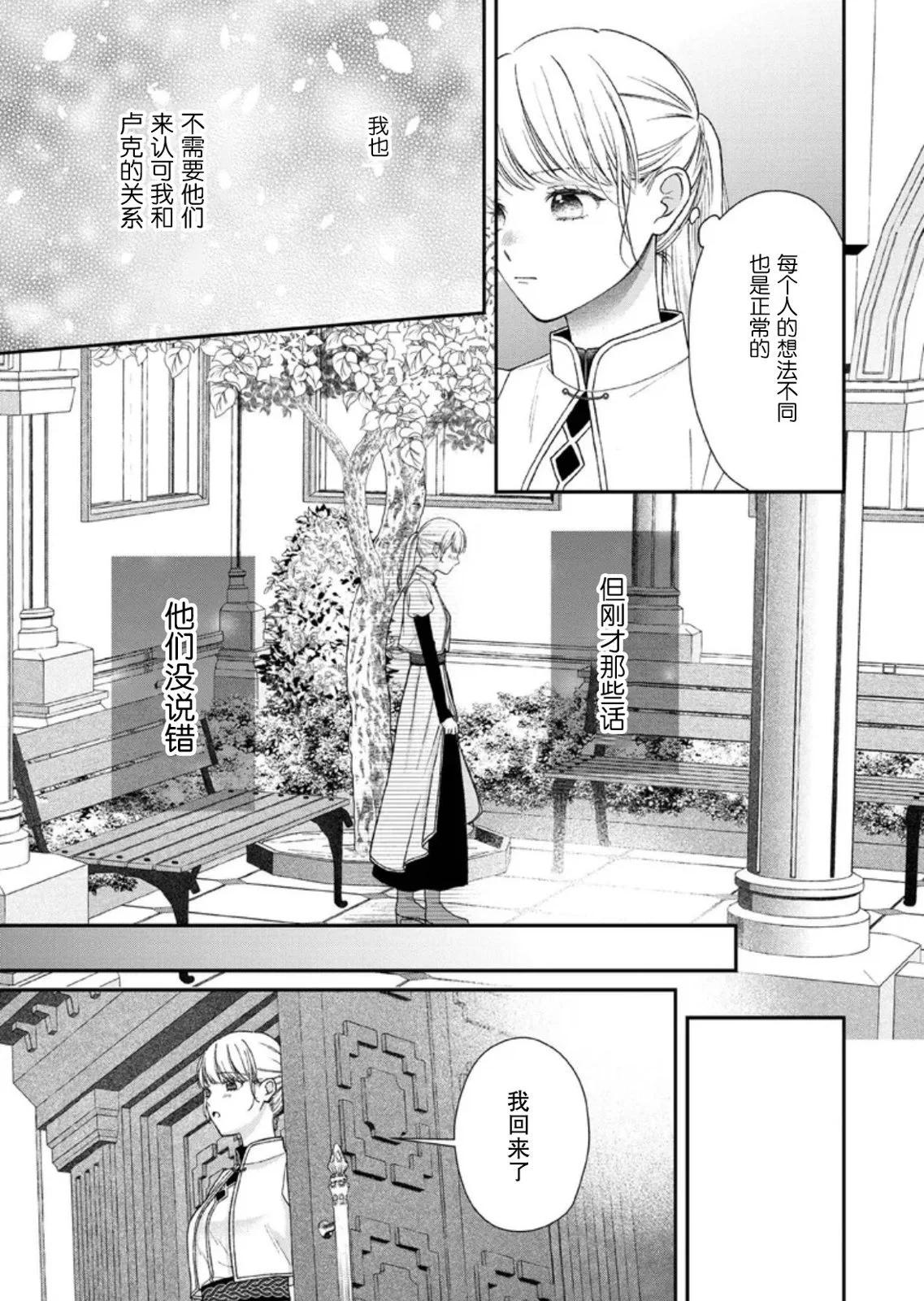 第二次來到異世界、曾是少年的他成爲了溺愛的年長騎士 - 第23話 - 1