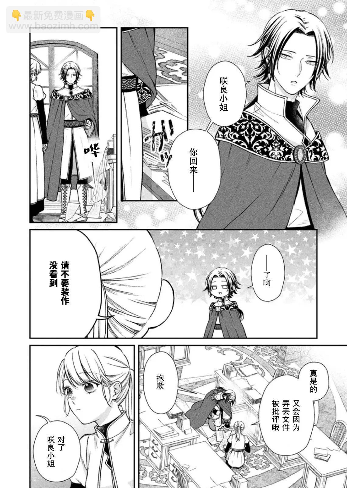 第二次來到異世界、曾是少年的他成爲了溺愛的年長騎士 - 第23話 - 2