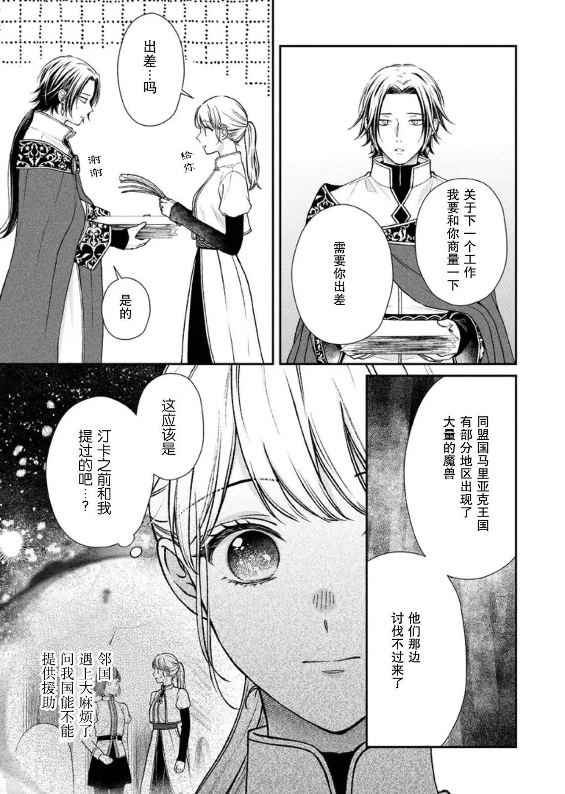 第二次來到異世界、曾是少年的他成爲了溺愛的年長騎士 - 第23話 - 3