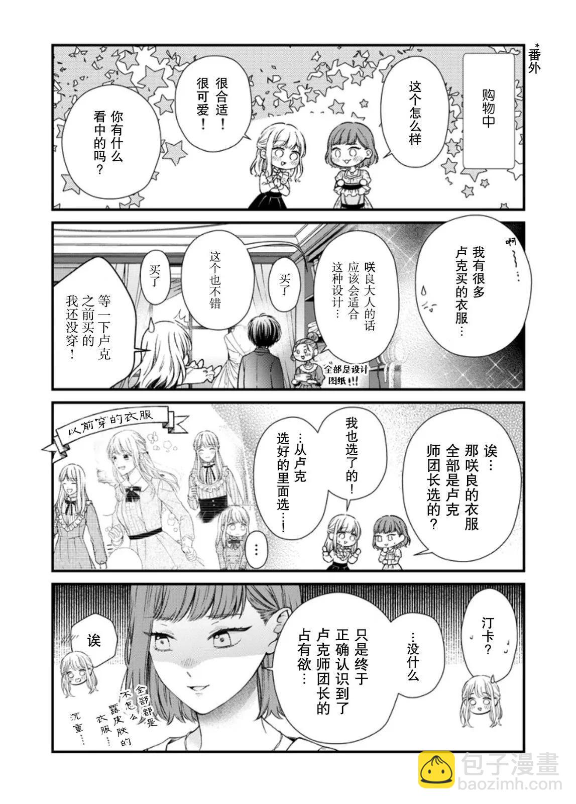 第二次來到異世界、曾是少年的他成爲了溺愛的年長騎士 - 第23話 - 5