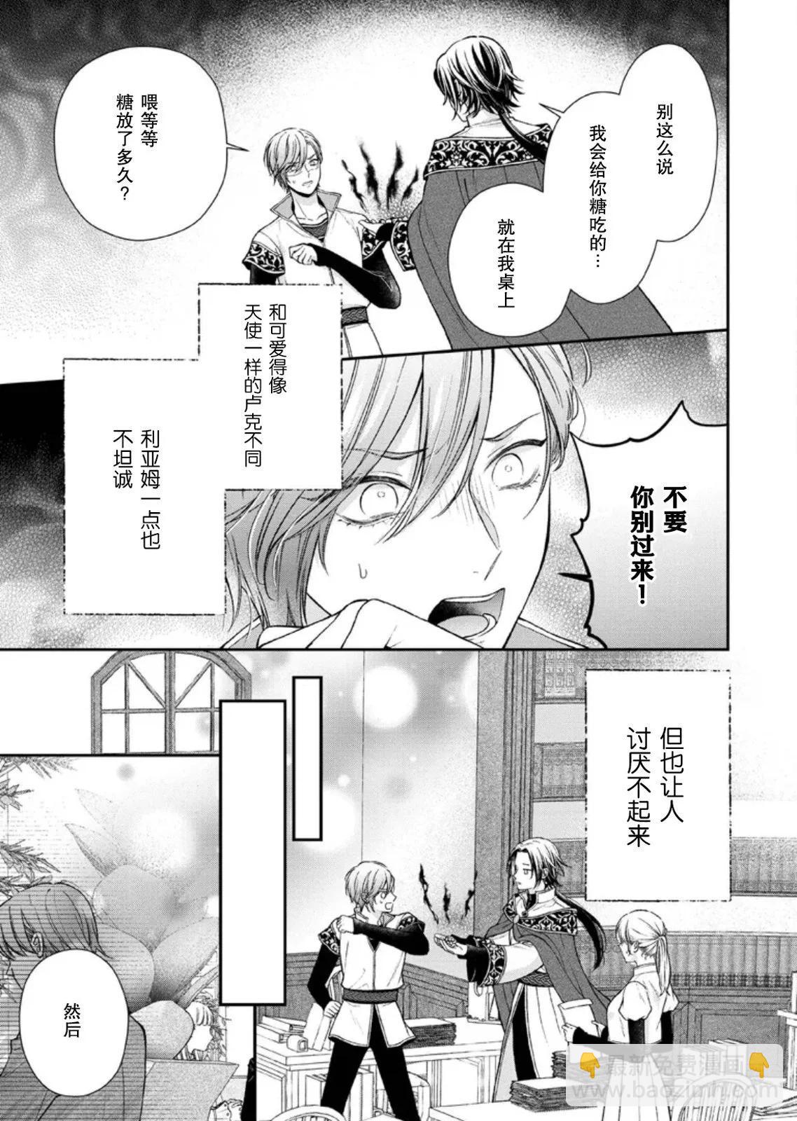第二次來到異世界、曾是少年的他成爲了溺愛的年長騎士 - 第23話 - 3