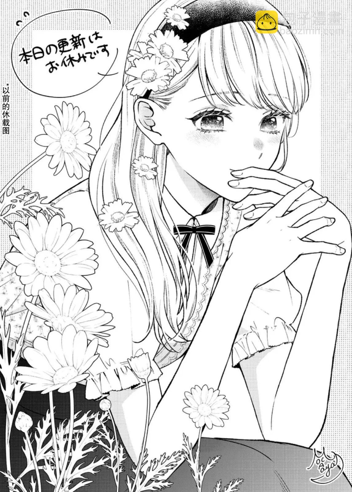 第二次來到異世界、曾是少年的他成爲了溺愛的年長騎士 - 第23話 - 6