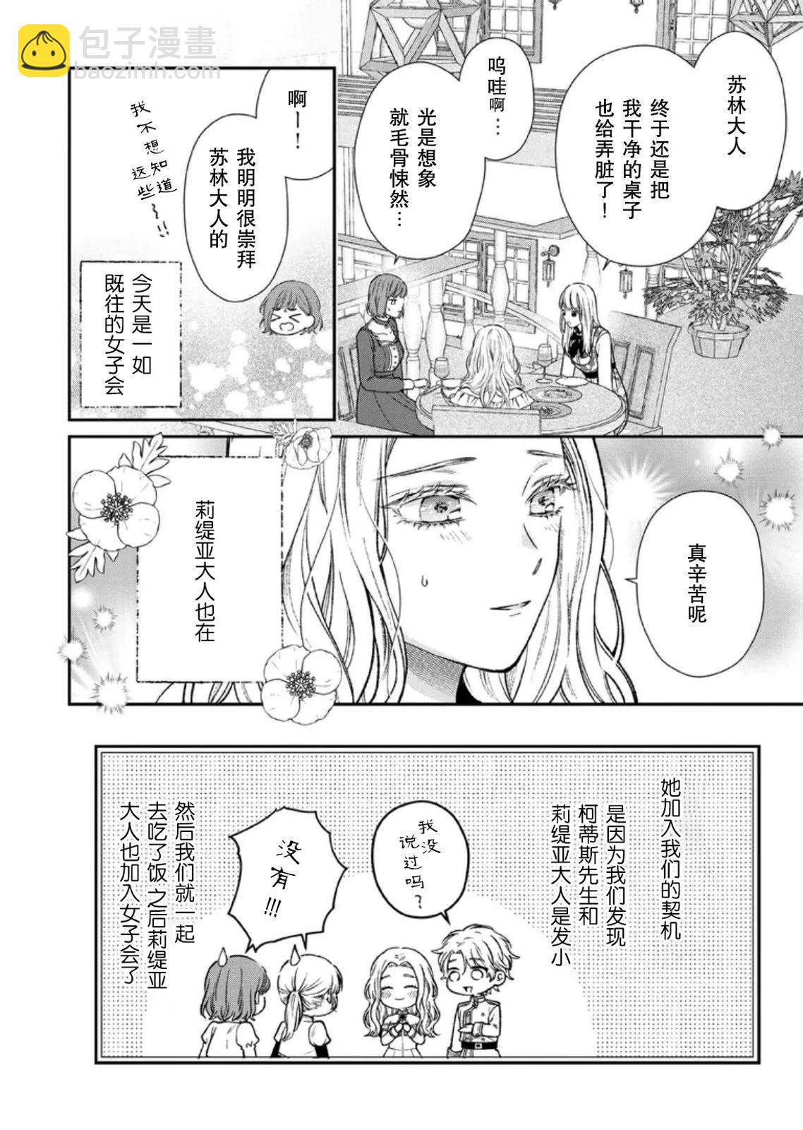 第二次來到異世界、曾是少年的他成爲了溺愛的年長騎士 - 第23話 - 4