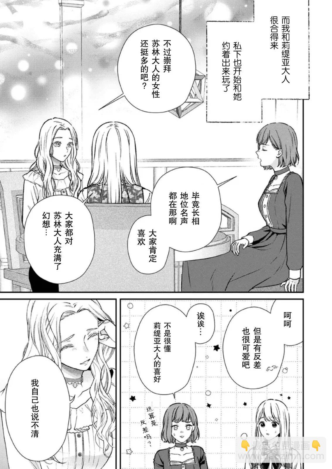 第二次來到異世界、曾是少年的他成爲了溺愛的年長騎士 - 第23話 - 5