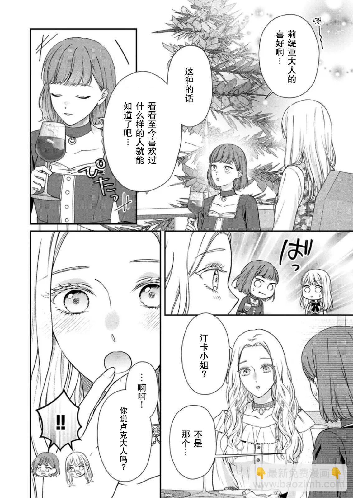 第二次來到異世界、曾是少年的他成爲了溺愛的年長騎士 - 第23話 - 6